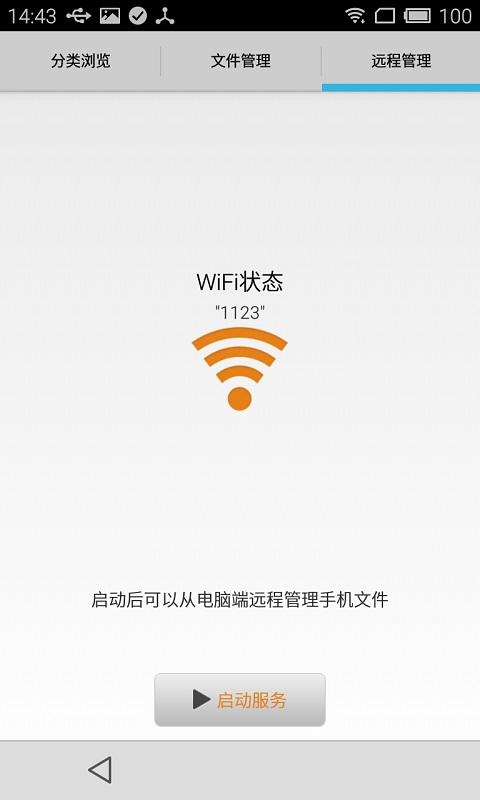 青蘋果文件助手 v0.1 安卓版 2