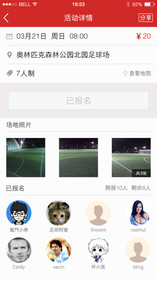 踢球啊app v1.4.0 安卓版 3