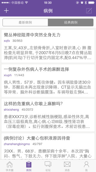 丁香園電腦客戶端下載
