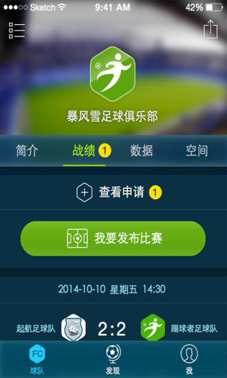 踢球者手機即時比分 v1.3.1 官網(wǎng)安卓版 3
