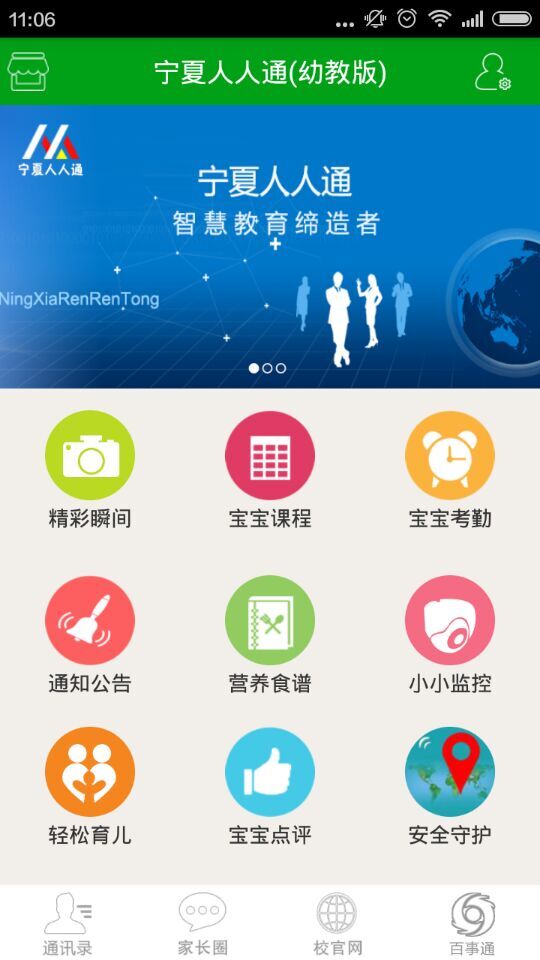 寧夏移動(dòng)教育人人通(寧夏微家校) v2.4.0 安卓版 2