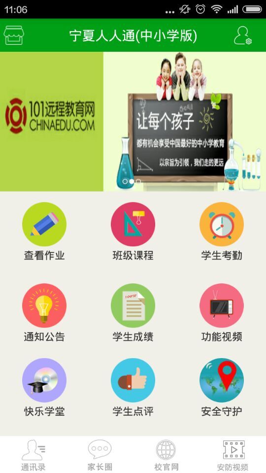 寧夏移動(dòng)教育人人通(寧夏微家校) v2.4.0 安卓版 3