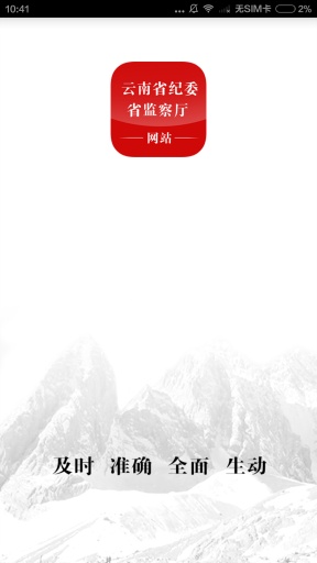云南省紀(jì)委網(wǎng)站app v1.0 安卓版 0