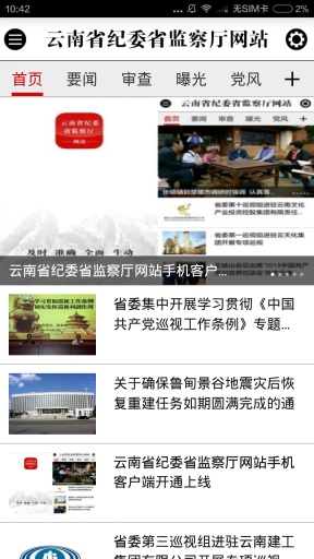 云南省紀(jì)委網(wǎng)站app v1.0 安卓版 1