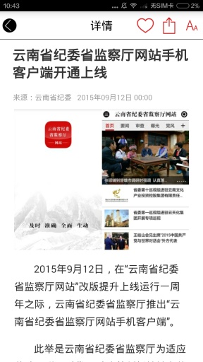 云南省紀(jì)委網(wǎng)站app v1.0 安卓版 3