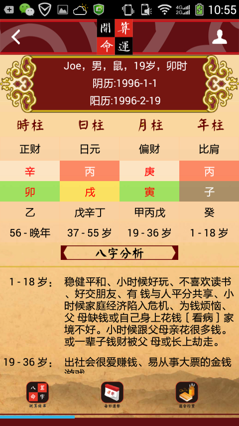 Fortune開運(yùn)算命 v1.0 安卓版 0