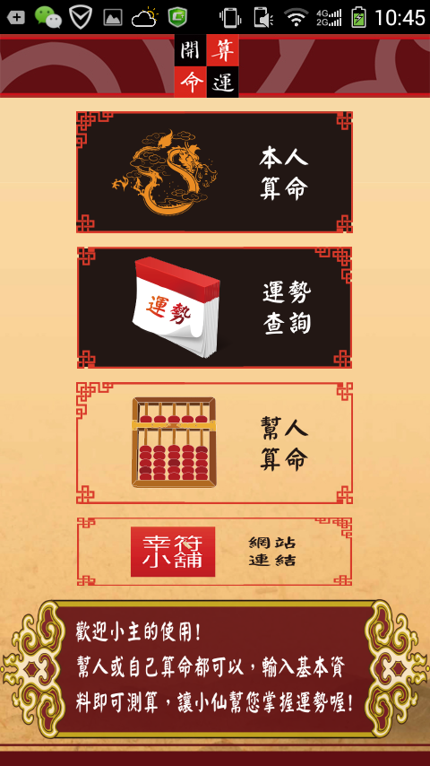 Fortune開運(yùn)算命 v1.0 安卓版 1