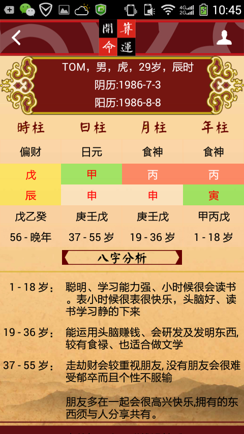 Fortune開運(yùn)算命 v1.0 安卓版 2