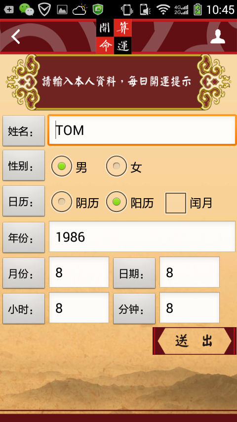 Fortune開運(yùn)算命 v1.0 安卓版 3
