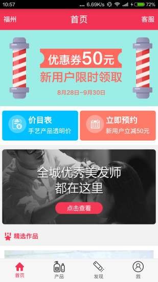 微試(美發(fā)預(yù)約) v1.1.2 安卓版 2