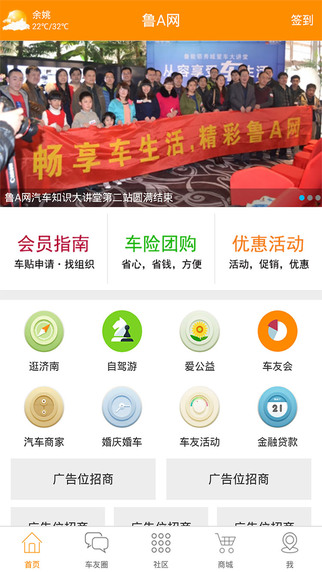 魯A網(車友社交) v4.1.5 安卓版 0