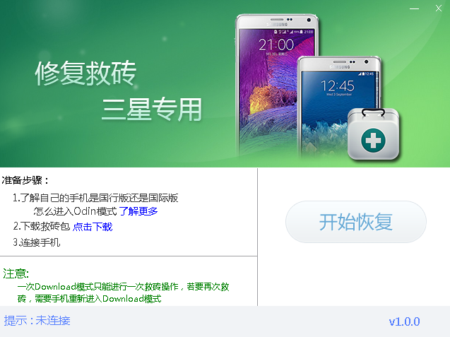 三星救磚工具 v1.0.0 最新版 0