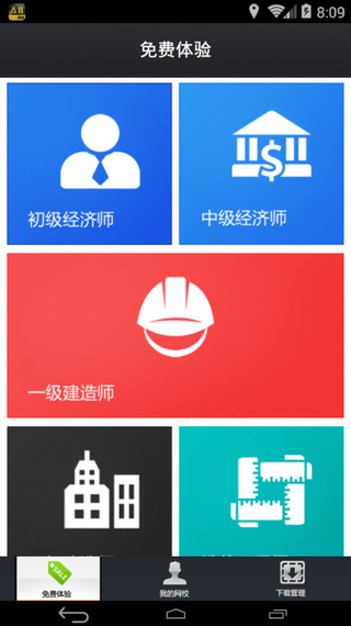 雄鷹網(wǎng)校手機客戶端 v2.0.1 安卓版 0