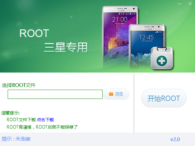 三星專屬Root工具 v2.0 官方版 0
