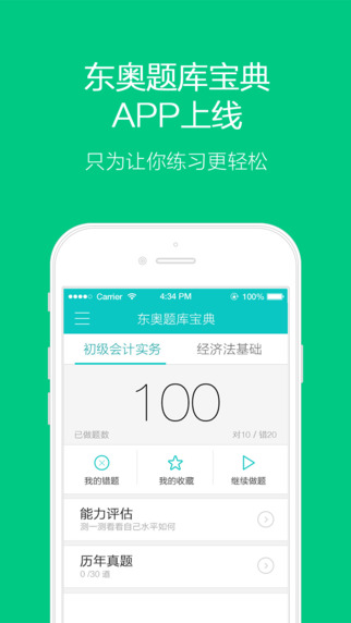 東奧題庫寶典app