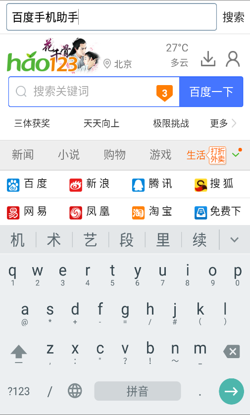 果酷瀏覽器 v1.1 安卓版 3