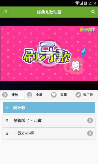 經(jīng)典兒歌動(dòng)畫(huà)版 v1.8.2 安卓版 1