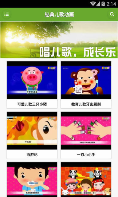 經(jīng)典兒歌動(dòng)畫(huà)版 v1.8.2 安卓版 2