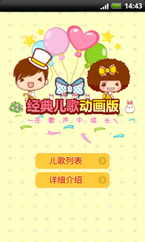 經(jīng)典兒歌動(dòng)畫(huà)版 v1.8.2 安卓版 3