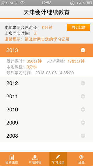 東奧會計繼教iphone版 v1.0.3 官方ios手機越獄版 1