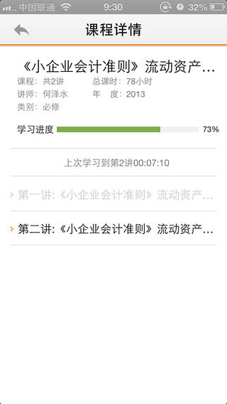 東奧會計繼教iphone版 v1.0.3 官方ios手機越獄版 2
