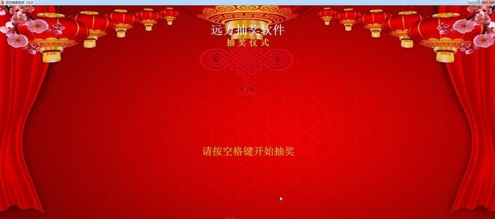 遠(yuǎn)方抽獎 v2.0 官方版 0