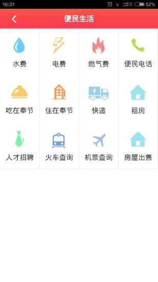 奉節(jié)城事軟件 v01.00.0002 官網安卓版 0