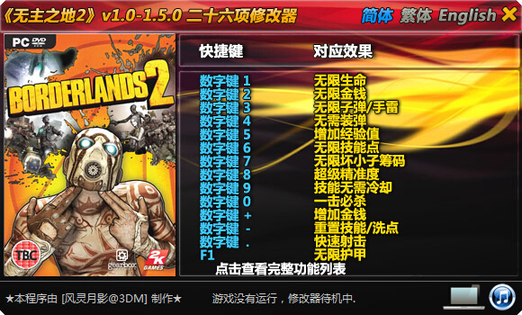 無主之地2全版本修改器 +26 綠色版_支持v1.0-1.5.0 0