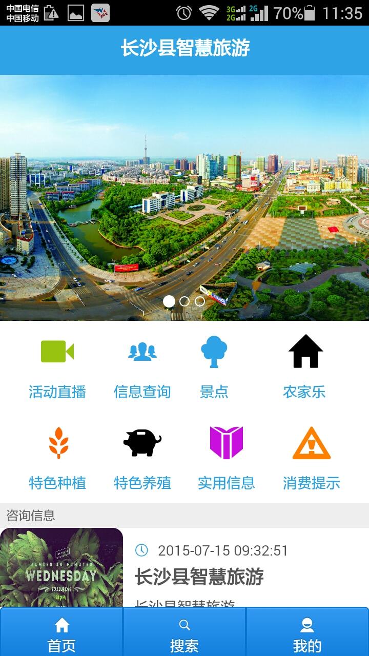 看看游游(旅游指南) v3.5.2 安卓版 0