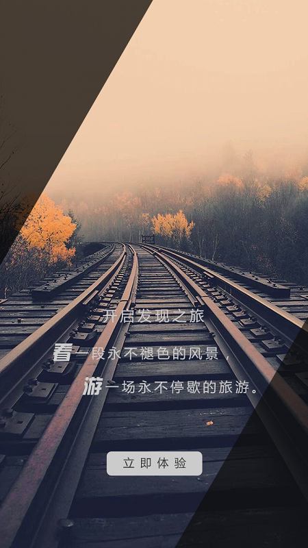 看看游游(旅游指南) v3.5.2 安卓版 2