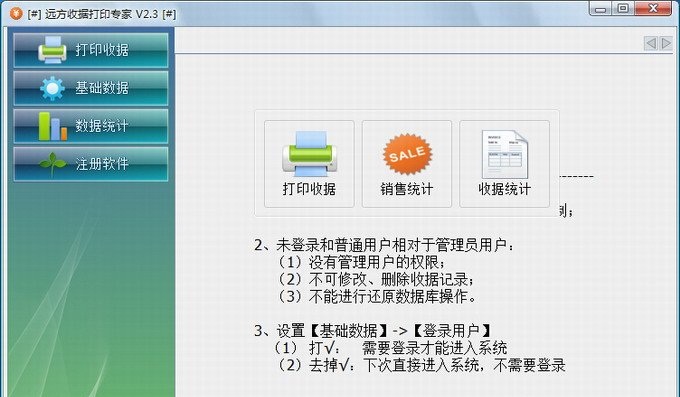 遠(yuǎn)方收據(jù)打印專家0
