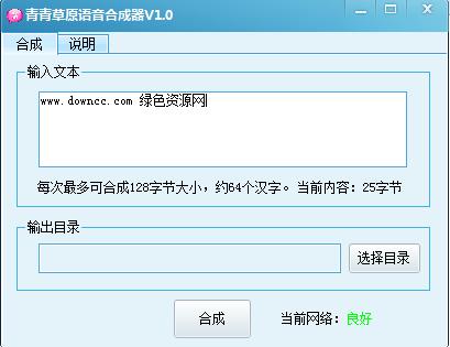青青草原語音合成器 v1.0 綠色版 0