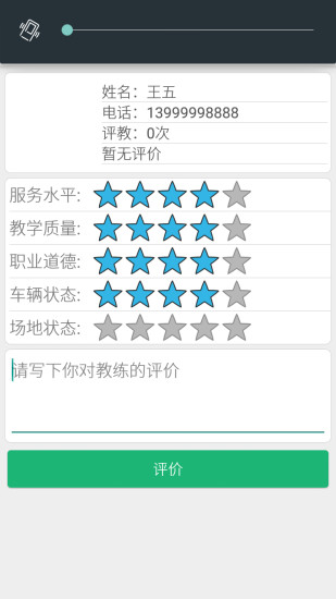 寧波掌上駕培學(xué)員端 v35 官方安卓版 0