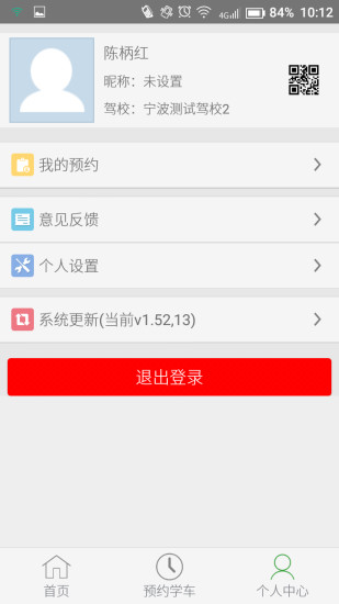 寧波掌上駕培學(xué)員端 v35 官方安卓版 1