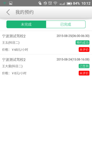 寧波掌上駕培學(xué)員端