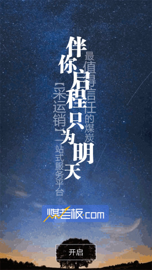 煤老板(煤炭交易平臺(tái)) v2.40 安卓版 0