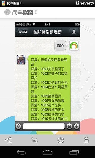 簡(jiǎn)單截圖 v2.1.6 安卓版 0