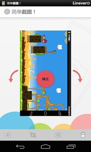 簡(jiǎn)單截圖 v2.1.6 安卓版 1