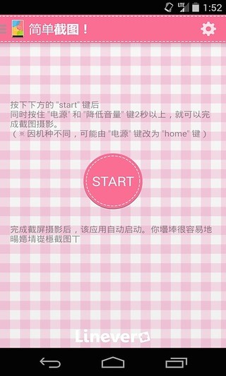 簡(jiǎn)單截圖 v2.1.6 安卓版 2
