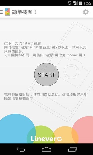 簡(jiǎn)單截圖 v2.1.6 安卓版 3