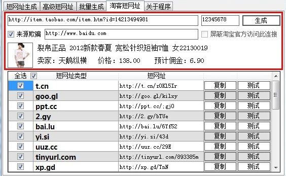 強人短網(wǎng)址生成器 v4.0 最新免費版 0