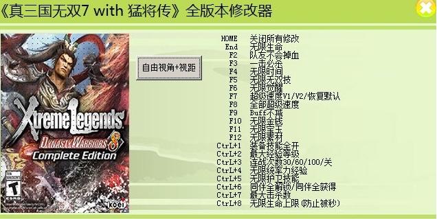 真三國(guó)無(wú)雙7with猛將傳全版本修改器