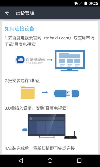百度電視助手 V1.1.1 安卓版 0