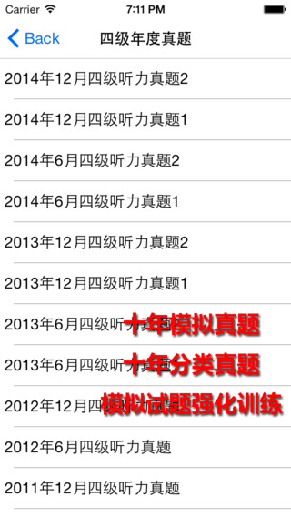 英語四級聽力真題實戰(zhàn)app v2.0 安卓版_四級聽力真題 0