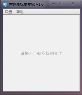 東興圖標(biāo)提取專家 v1.0 綠色版 0