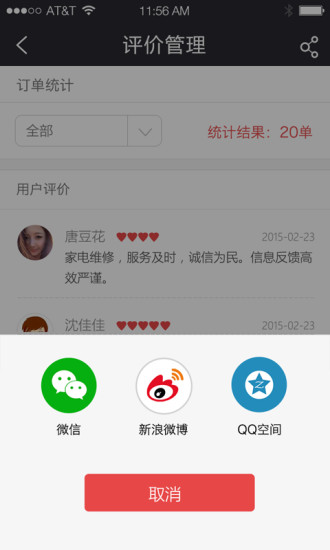 快點(diǎn)修商戶端 v2.0.2 安卓版 0