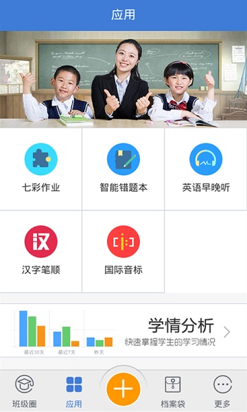 暢言智慧課堂教師端