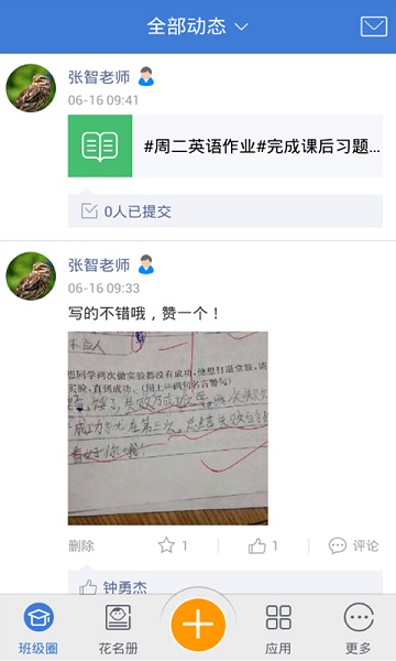 暢言教學(xué)通蘋(píng)果手機(jī)版 v1.1.9 官方ios版 0