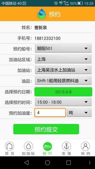 我要加油(船只加油平臺) v4.0.0官網(wǎng)安卓版 0