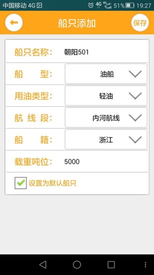 我要加油(船只加油平臺) v4.0.0官網(wǎng)安卓版 2